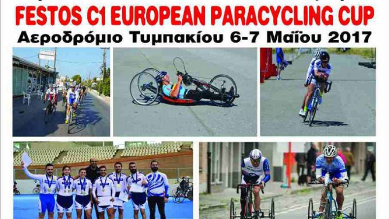 Ρεκόρ συμμετοχών στο Ευρωπαϊκό Κύπελλο ποδηλασίας «Festos C1 European Paracycling Cup»