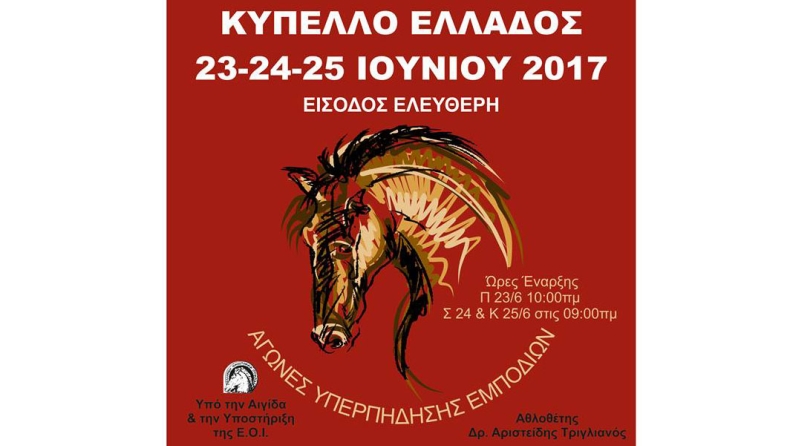 Στη Θεσσαλονίκη το Κύπελλο Ελλάδας