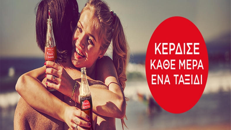 Η Coca-Cola σε ταξιδεύει σε Ελλάδα και Κύπρο! Κάθε μέρα, ένας νικητής, ένα ταξίδι!