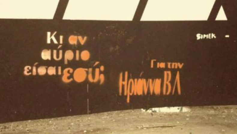 Το πρώτο μήνυμα της Ηριάννας μέσα από την φυλακή