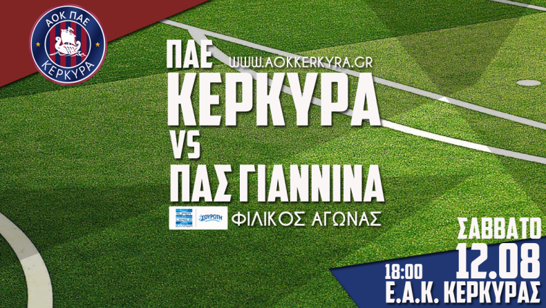 Έτοιμη για ΠΑΣ Γιάννινα η Κέρκυρα