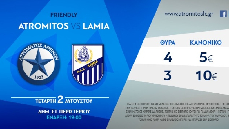 Τα εισιτήρια του Ατρόμητος-Λαμία