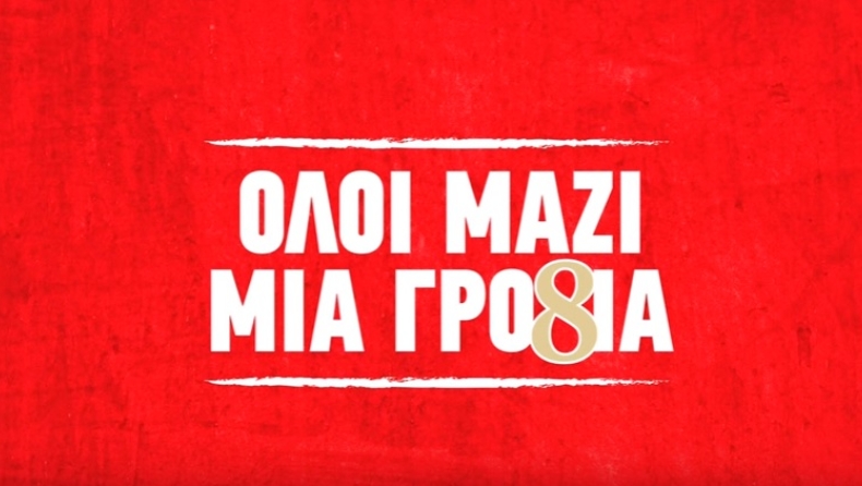 Ολυμπιακός: «Μια γροθιά για τον αγώνα με τη Ριέκα» (vid)
