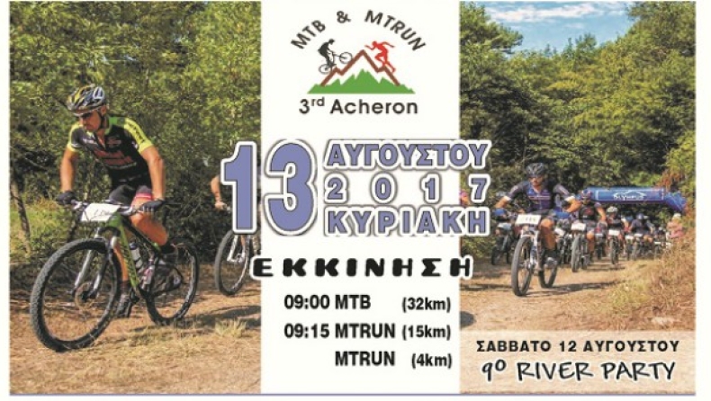 Πάρτι στο Πολυστάφυλο, ποδηλασία στον Αχέροντα