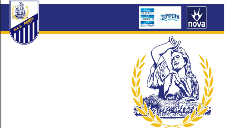 Από 15 ευρώ τα εισιτήρια για το Λαμία-Πανιώνιος