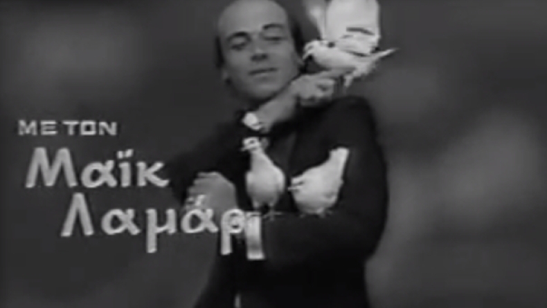 Ο ταχυδακτυλουργός των παιδικών μας χρόνων!