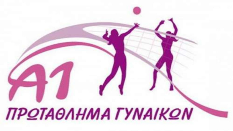 Το πρόγραμμα της πρεμιέρας στην Α1 Γυναικών