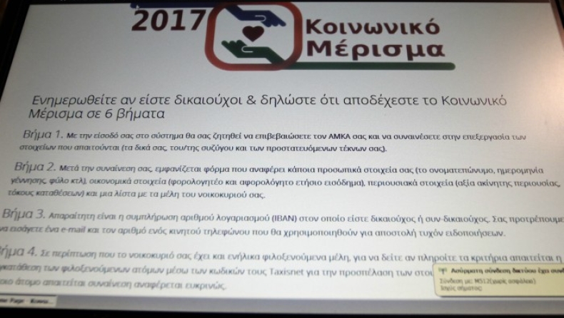 Έφτασαν τις 600.000 οι αιτήσεις για το κοινωνικό μέρισμα