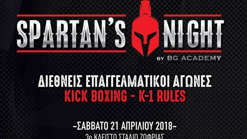 Το «Spartan's night» έρχεται!