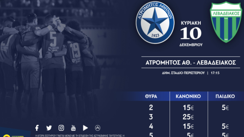 Από 5 ευρώ στο Ατρόμητος-Λεβαδειακός