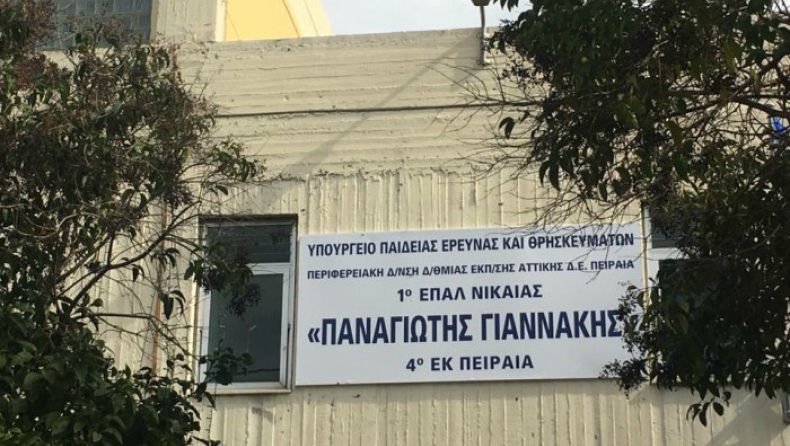 Επίσημα «Παναγιώτης Γιαννάκης» το 1ο ΕΠΑΛ Νίκαιας (pics)