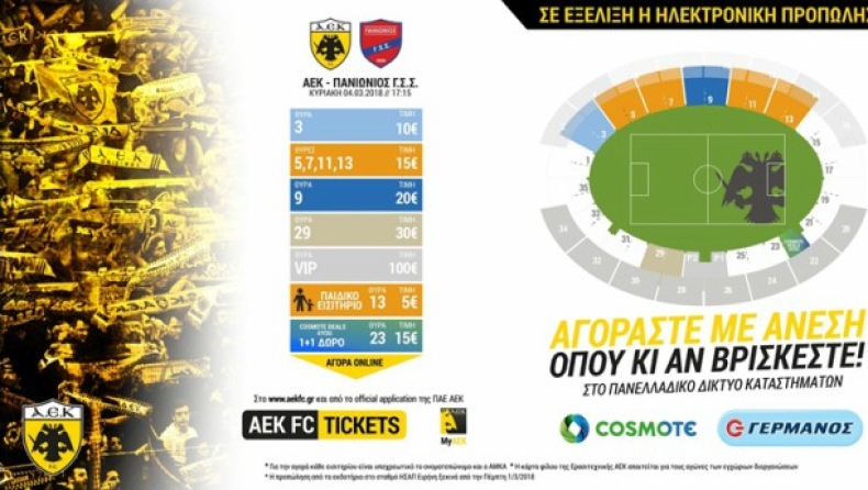 Από 5 ευρώ τα εισιτήρια με Πανιώνιο