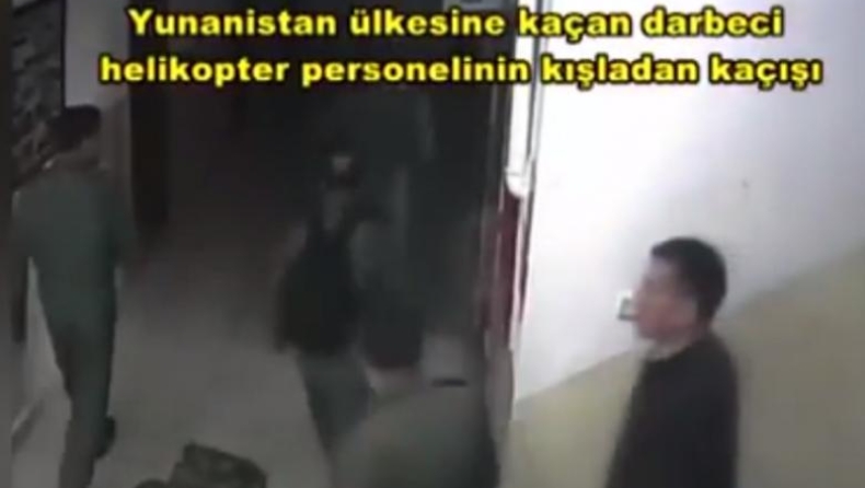 Βίντεο δείχνει τους Τούρκους αξιωματικούς που ζήτησαν άσυλο στην Ελλάδα να συμμετέχουν στο πραξικόπημα (vid)
