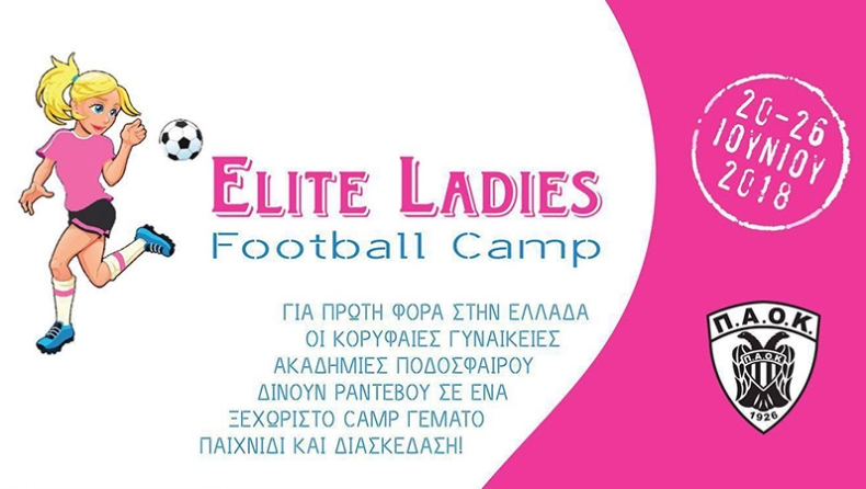 Και ο ΠΑΟΚ στο Elite Ladies Football Camp