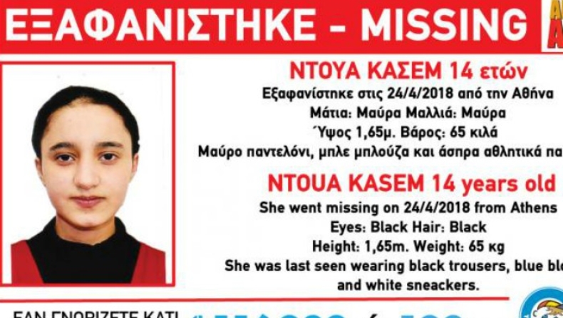 Εξαφανίστηκε 14χρονη από την Αθήνα