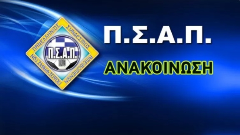 ΠΣΑΠ: «Να αντιληφθούν όλοι το μέγεθος του προβλήματος»