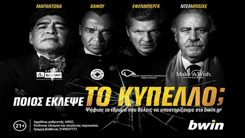 Μεγάλη Καμπάνια Εταιρικής Κοινωνικής Ευθύνης από τη bwin (vid)