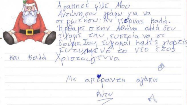 Παιδικό γράμμα από τον σκληρό δίσκο του Παππά της Χρυσής Αυγής καταλήγει με σβάστικες και «Χάιλ Χίτλερ» (pics)