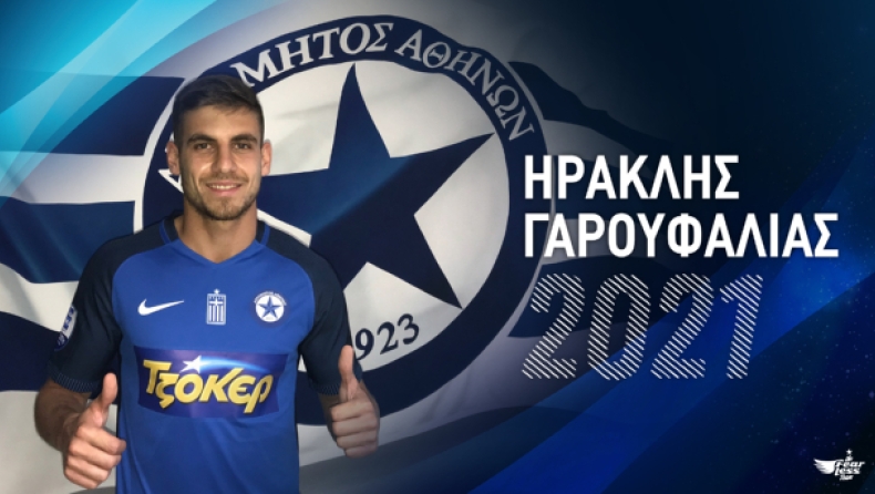 Γαρουφαλιάς κι επίσημα στον Ατρόμητο