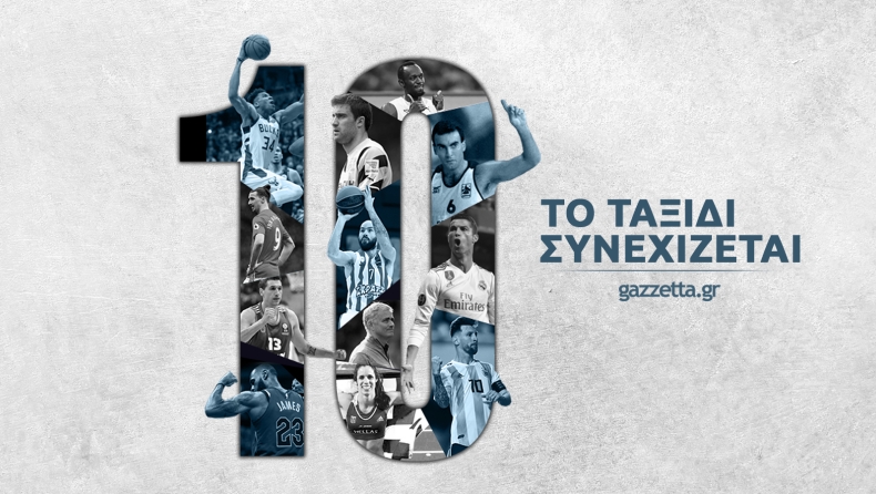 10 χρόνια Gazzetta.gr: Από τα «μπετά» ως τον Όλυμπο του internet!