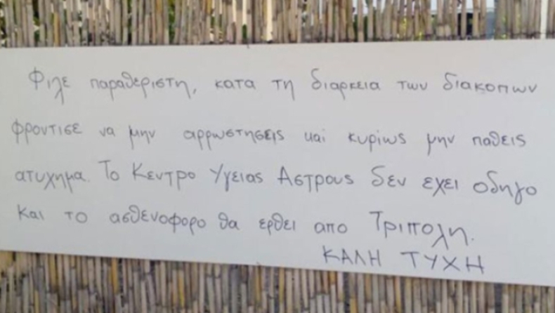 Πινακίδα στο Άστρος Κυνουρίας προειδοποιεί να μην... αρρωστήσουμε (pic)