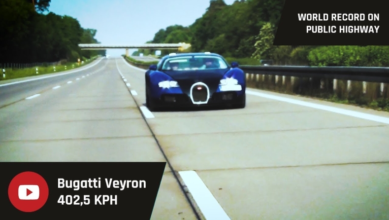 402 χλμ./ώρα σε δημόσιο δρόμο με μια Bugatti Veyron! (vid)