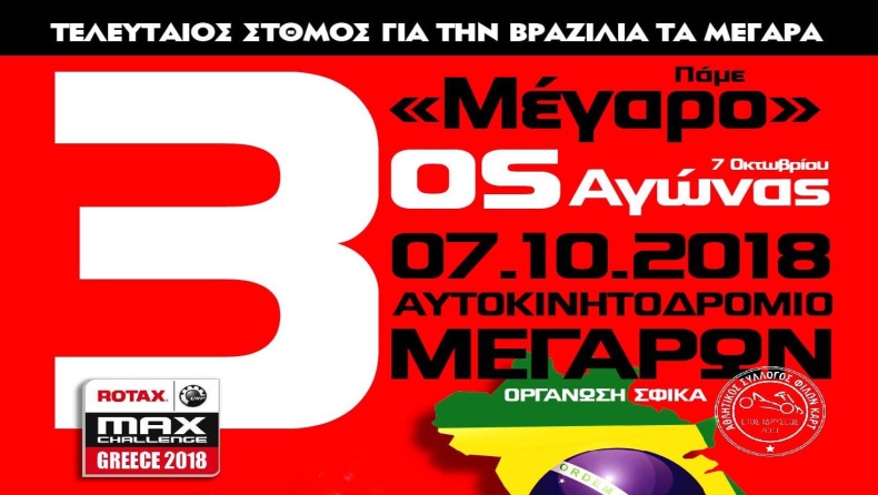 3oς Γύρος Rotax MAX Challenge Greece 2018 Mέγαρα