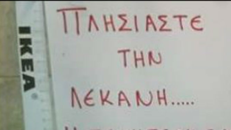 Ανακοίνωση σε τουαλέτα για όσους έχουν μεγάλη... ιδέα για τον εαυτό τους (pic)