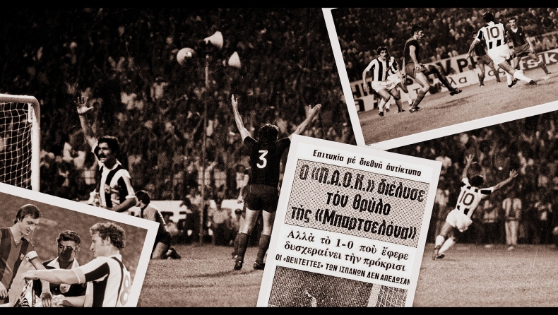 16/9/1975: ΠΑΟΚ - Μπαρτσελόνα 1-0 (pics & vid)