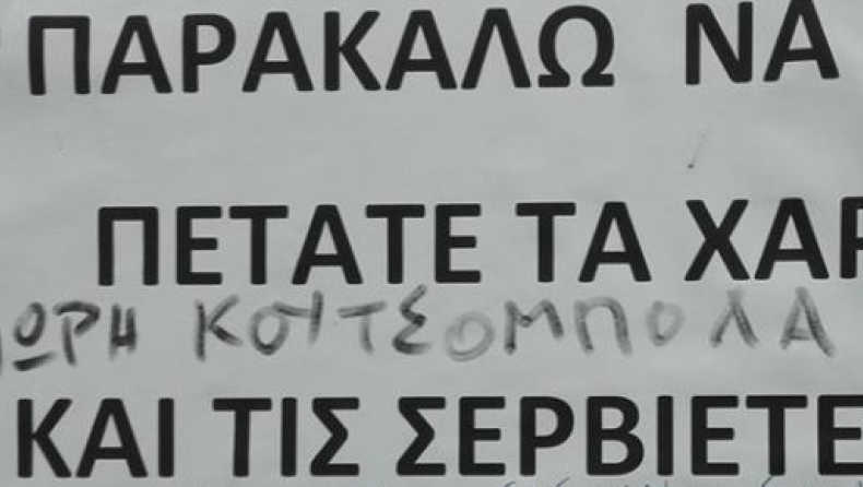 Ανακοίνωση σε τουαλέτα έφαγε απίστευτο... κράξιμο (pic)