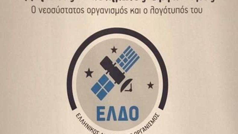 Πρώτη επίσημη συνεργασία του Ελληνικού Διαστημικού Οργανισμού με τη NASA