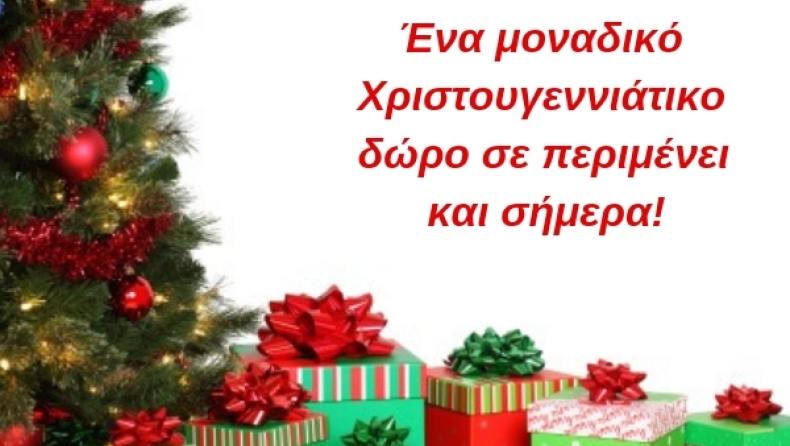 Μην χάσεις το σημερινό δώρο των Χριστουγέννων σου