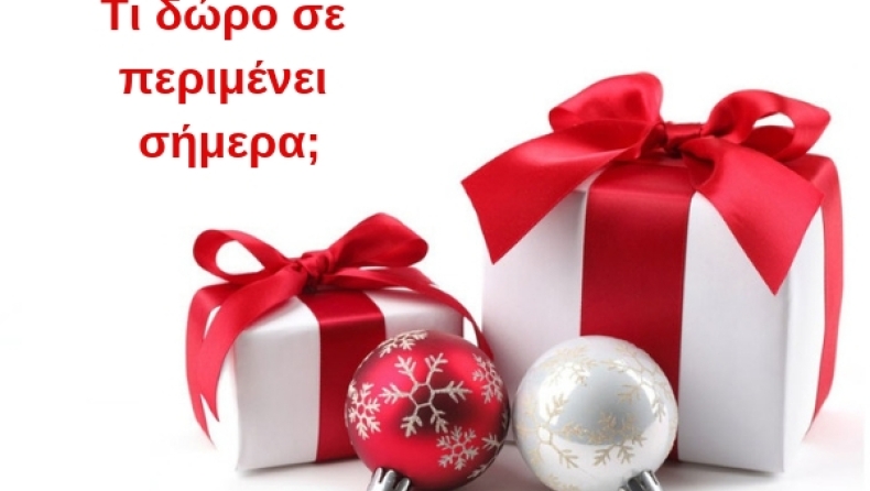 Δες τι έκπληξη κρύβει σήμερα το Χριστουγεννιάτικο σου δώρο