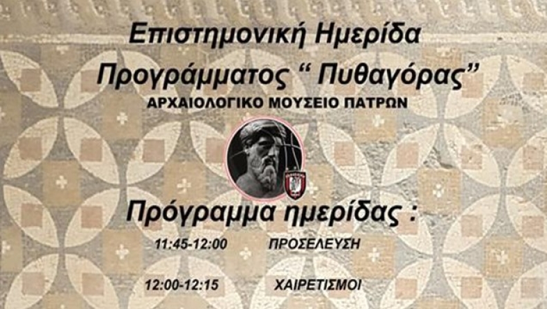 Eπιστημονική ημερίδα για τον αθλητισμό στην Πάτρα