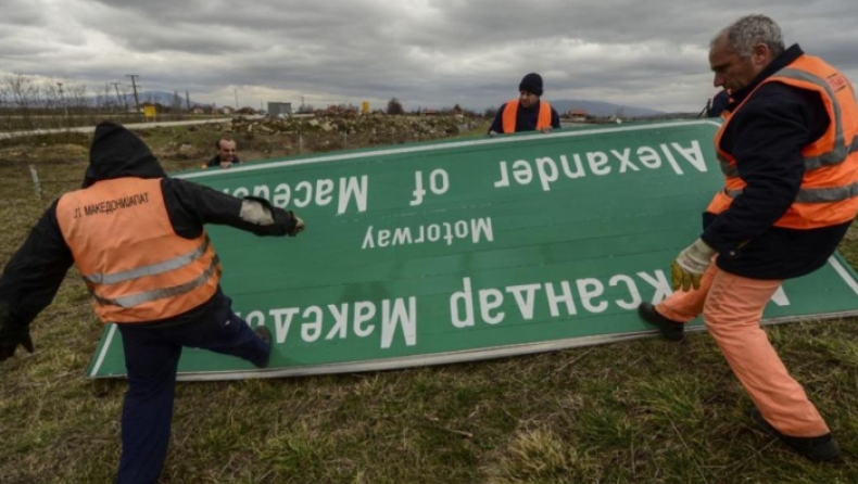 ΠΓΔΜ: Αλλάζουν οι πινακίδες στα σύνορα με τις γειτονικές χώρες