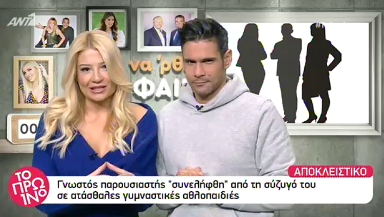 Έλληνας παρουσιαστής ξυλοκοπήθηκε από την γυναίκα του επειδή την απατούσε (vid)