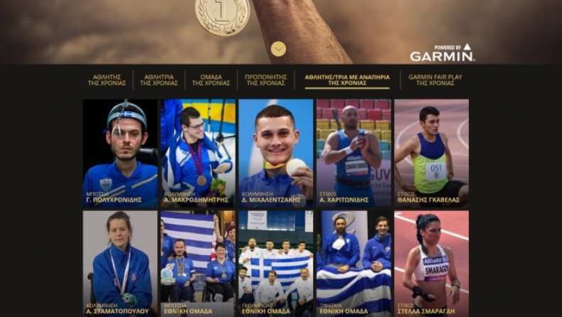 Οι θέσεις 10-4 για τον καλύτερο αθλητή με αναπηρία του 2018