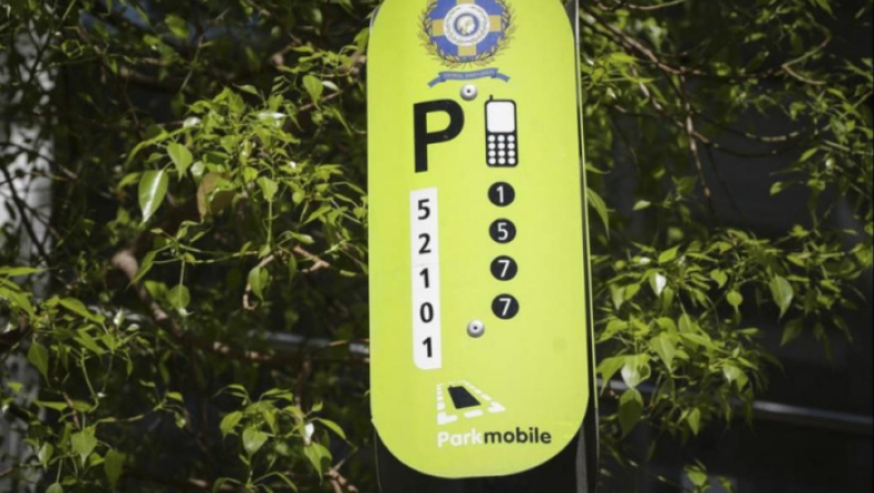 Πρόγραμμα έξυπνης στάθμευσης μέσω iOS και Android στην Αθήνα