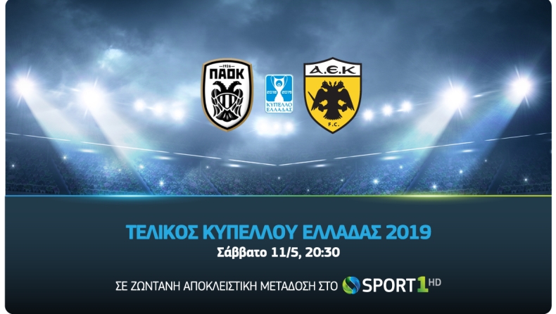 ΠΑΟΚ vs AEK, στις 8.30μμ και... όποιος αντέξει!