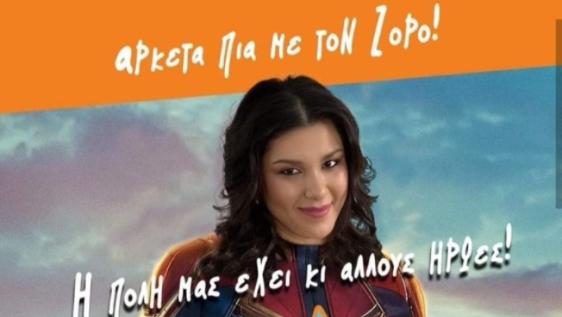 Η... υποψήφια που μας «ψάρωσε»: Ντύθηκε Captain Marvel και είπε «αρκετά πια με τον Ζορό» (pic & vid)