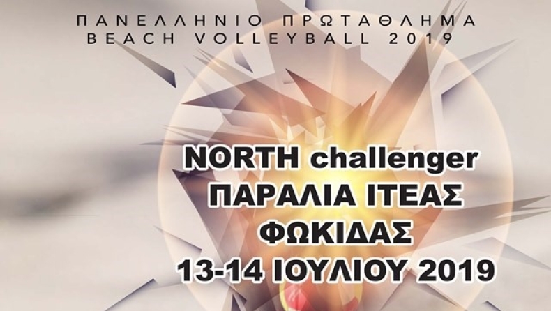 Η North Area Circuit διοργανώνει το Itea Challenger