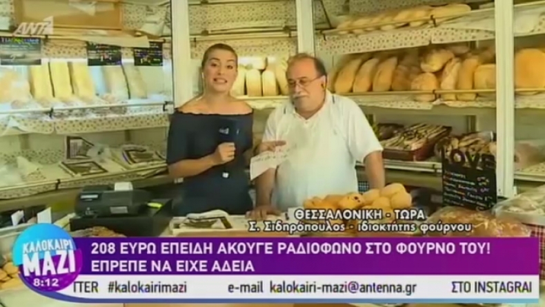 Φούρναρης στην Θεσσαλονίκη έφαγε πρόστιμο επειδή άκουγε αθλητικά στο ραδιόφωνο (vid)