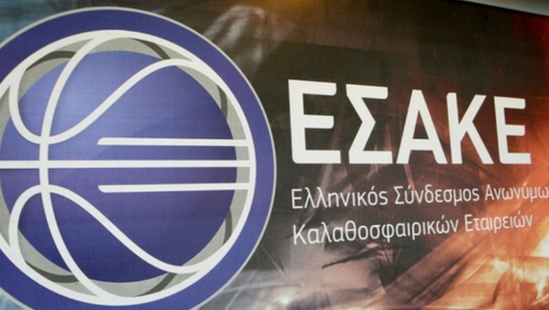 ΕΣΑΚΕ: Αυτόματος υποβιβασμός για όποιον δεν κατέβει ή αποχωρήσει από ματς