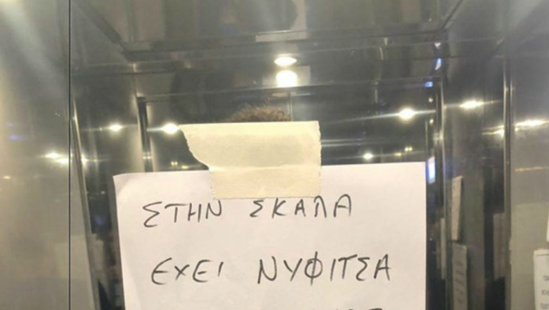 Μυθική ανακοίνωση σε ασανσέρ για νυφίτσα σε πολυκατοικία (pic)