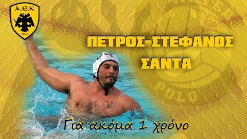 Παρέμεινε στην ΑΕΚ ο Σάντα
