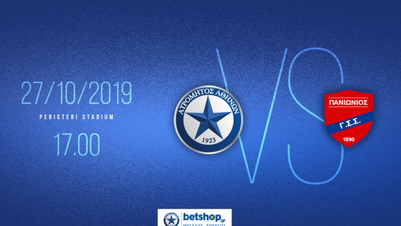 Ατρόμητος: Τα εισιτήρια για το παιχνίδι με τον Πανιώνιο