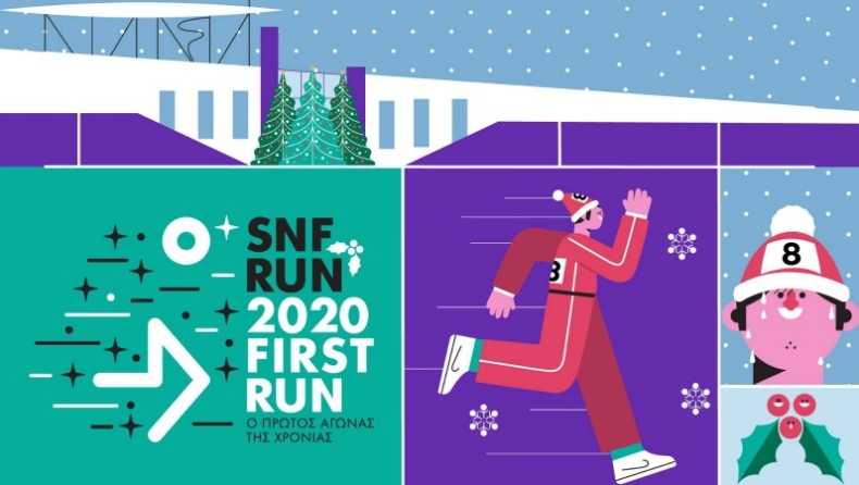SNF RUN: 2020 FIRST RUN: Τρέξε στο... ρεβεγιόν της δεκαετίας