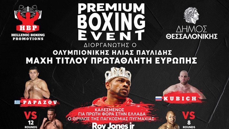 O θρύλος της πυγμαχίας Ρόι Τζόουνς στο «PAOK Sports Arena» (pic)