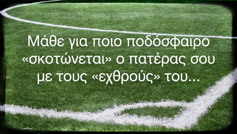 Ο διάλογος πρωθυπουργού – υφυπουργού Αθλητισμού για το ποδόσφαιρο