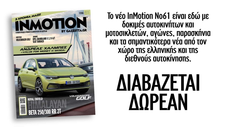 Τα πάντα για το VW Golf 8ης γενιάς στο νέο τεύχος inMotion